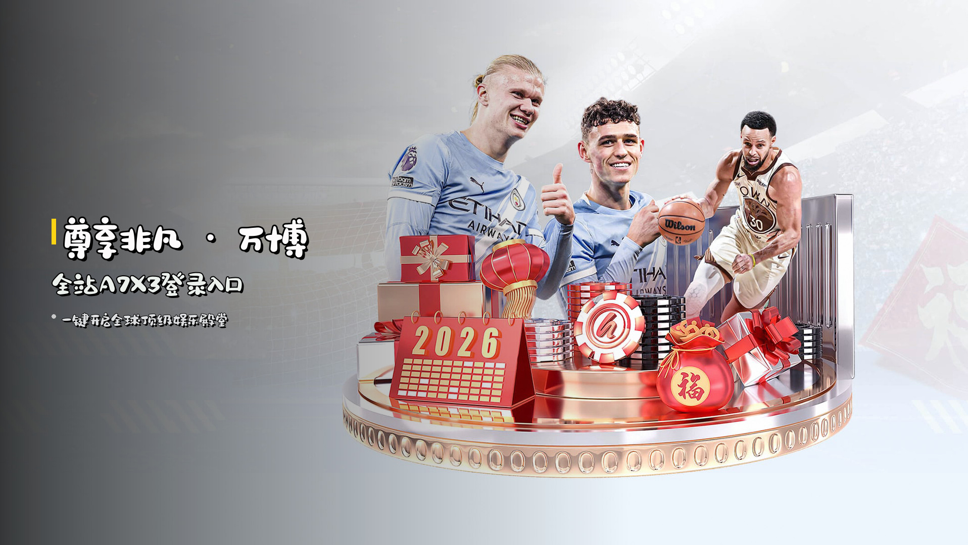 尊享非凡 · 万博全站A7X3登录入口